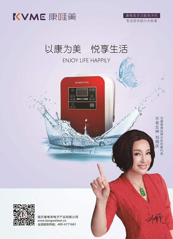 康唯美,康唯美科技,康唯美管理仪,康唯美管水机,康唯美理疗仪,周康